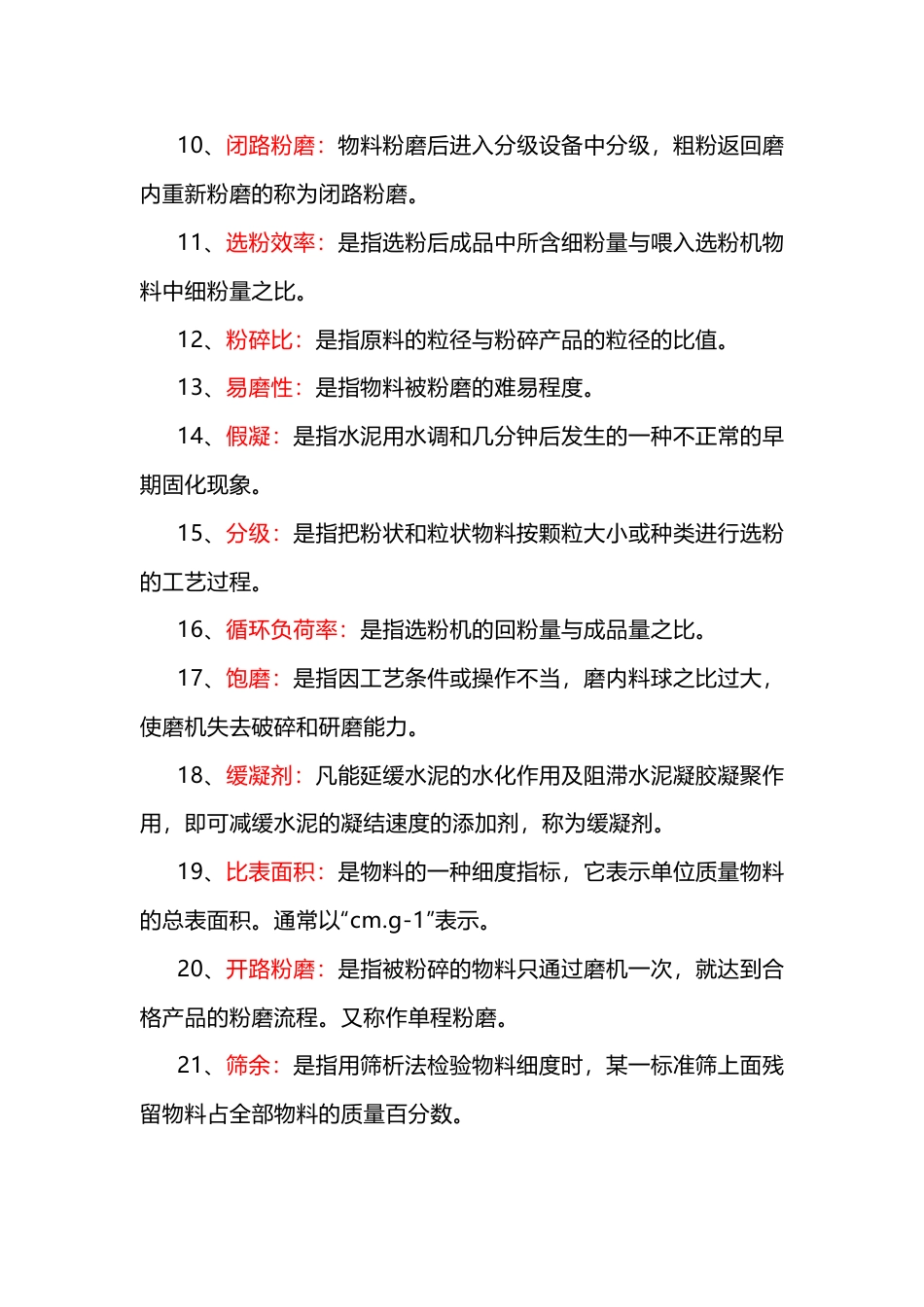 水泥粉磨中控操作员模拟考试第44份试卷含解析-5_第2页