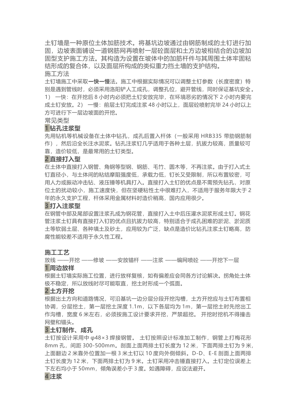 土钉墙护坡施工要点详解_第1页