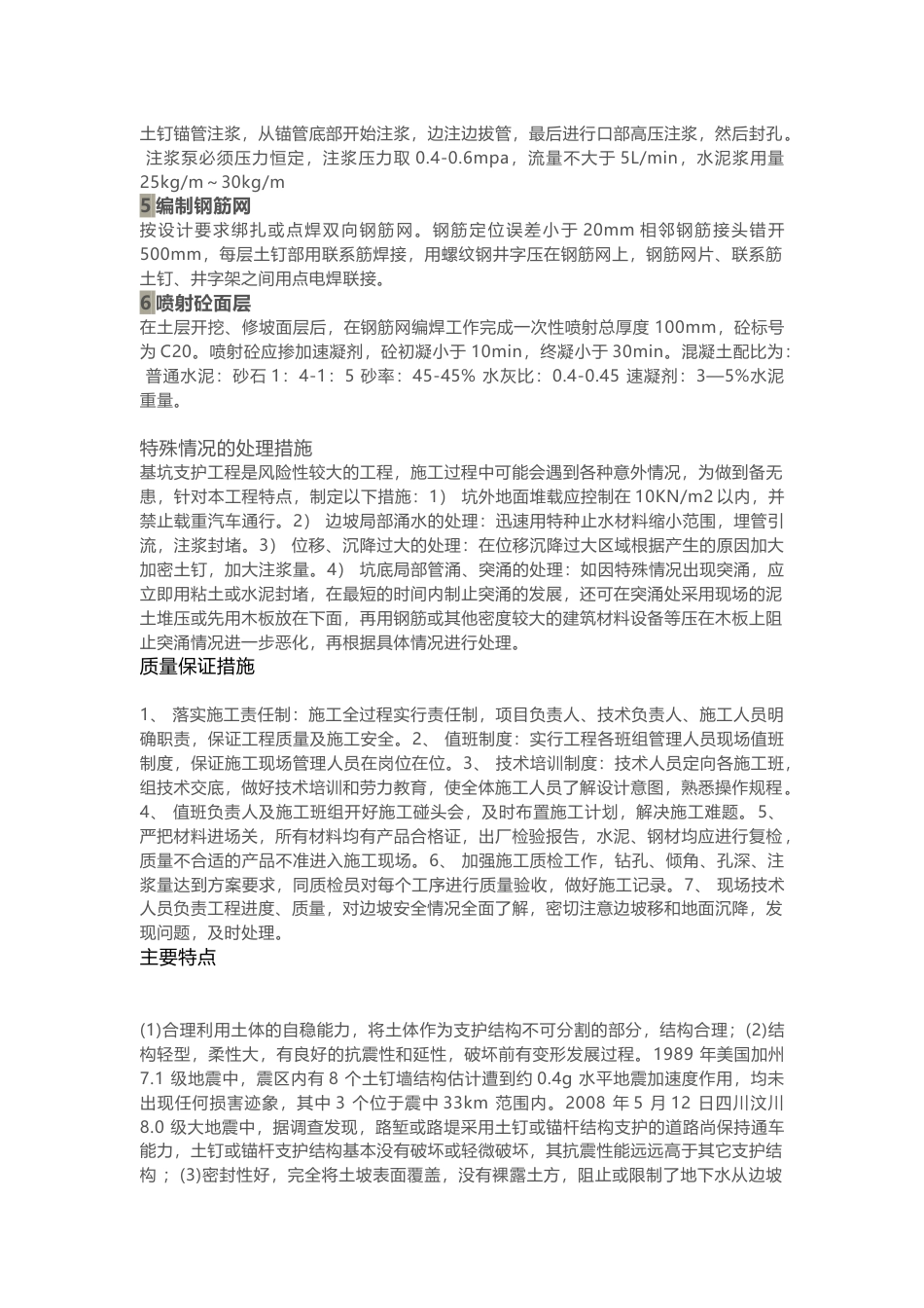 土钉墙护坡施工要点详解_第2页