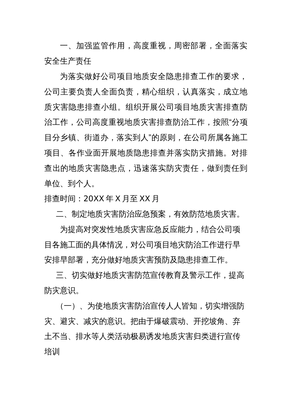 项目地质灾害隐患检查工作总结(2)_第1页