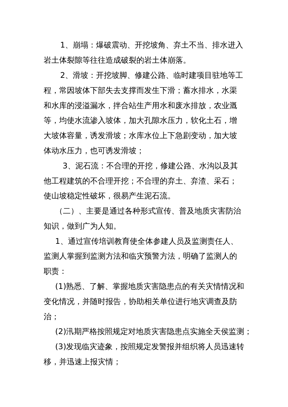 项目地质灾害隐患检查工作总结(2)_第2页