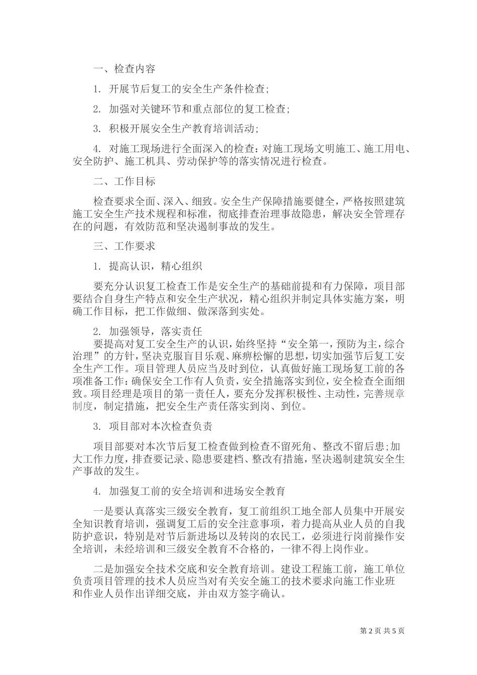 项目工程春节后复工安全施工方案_第2页