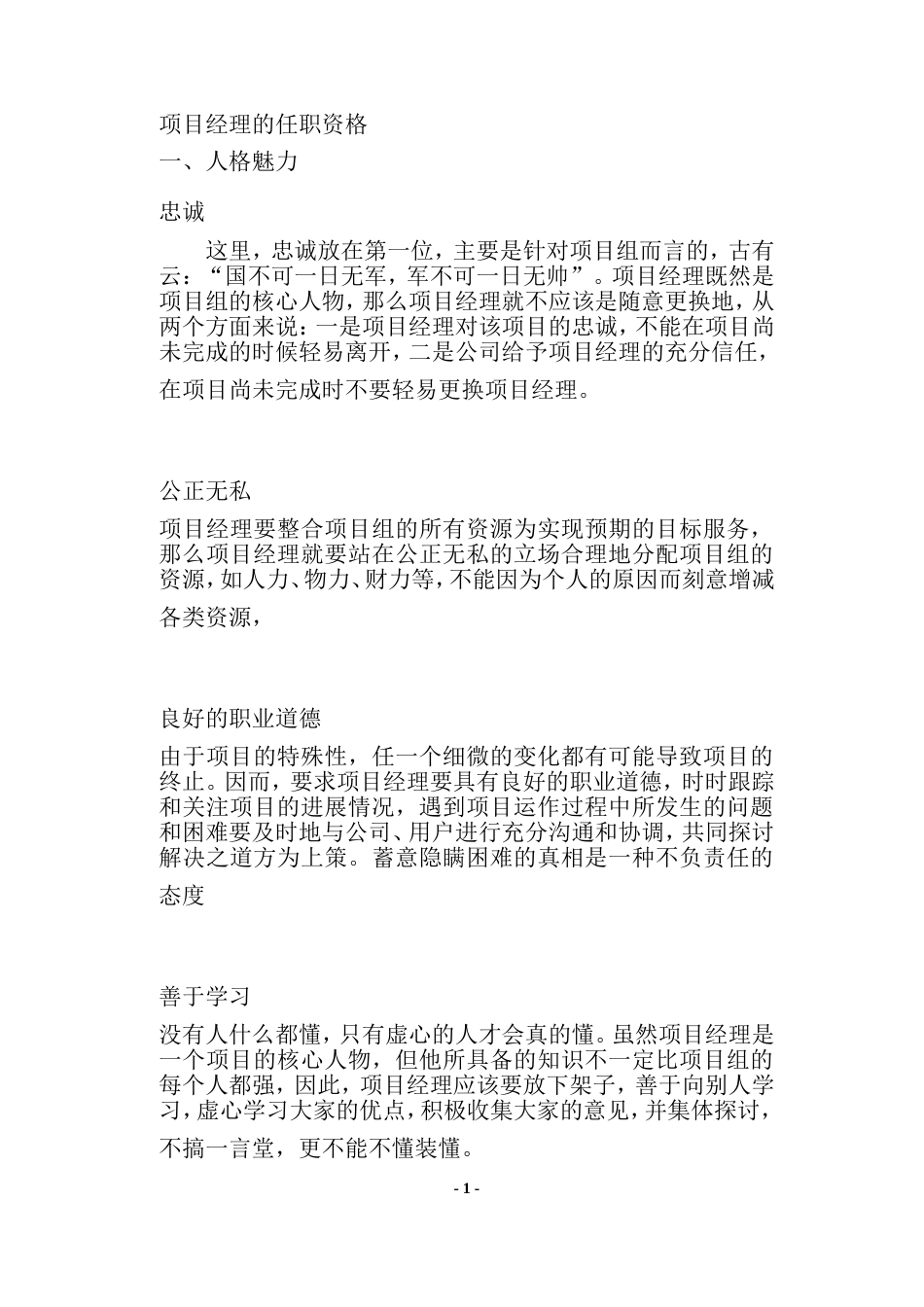 项目经理的选拔_第1页