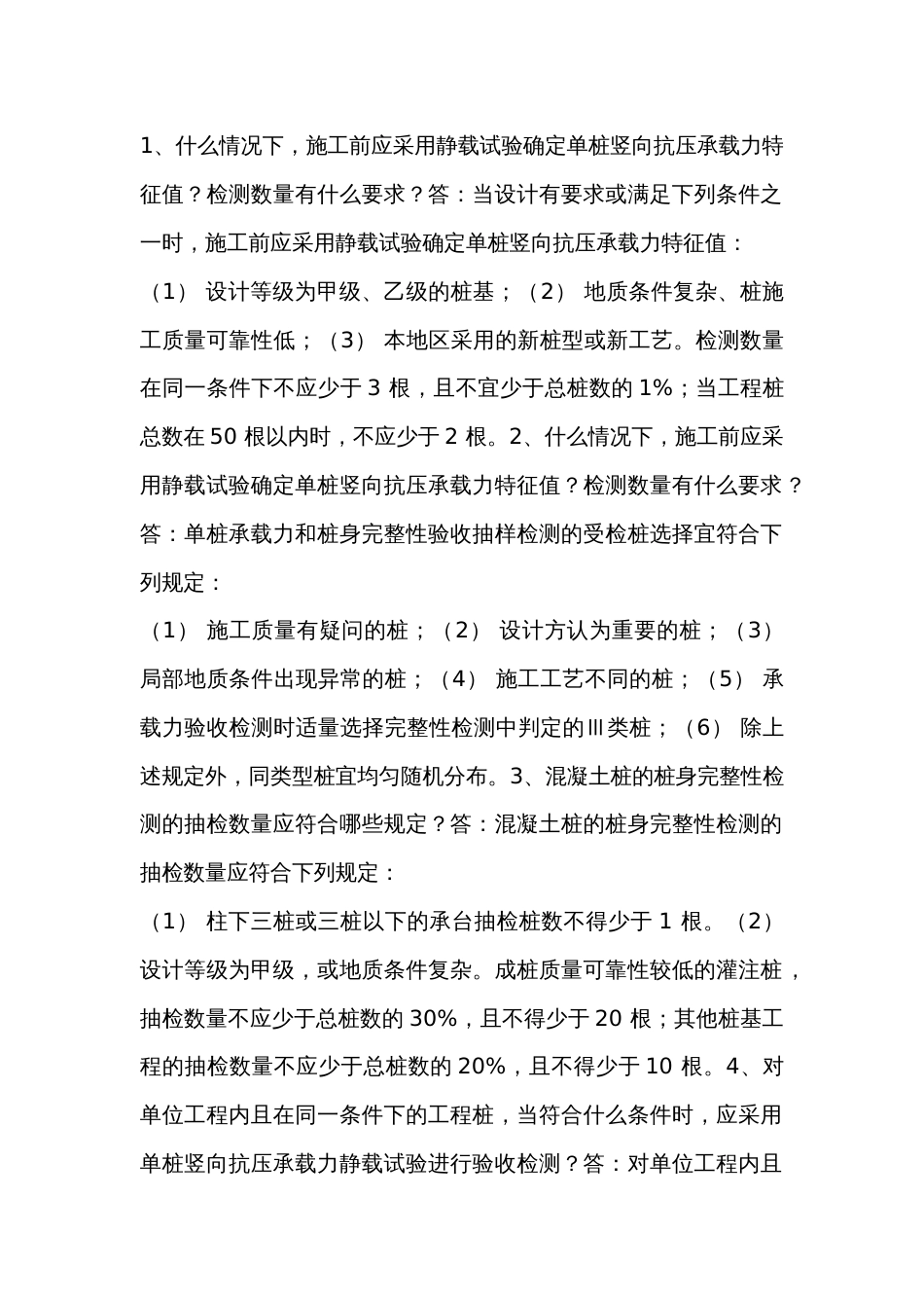 桩基检测必知的关键点_第1页