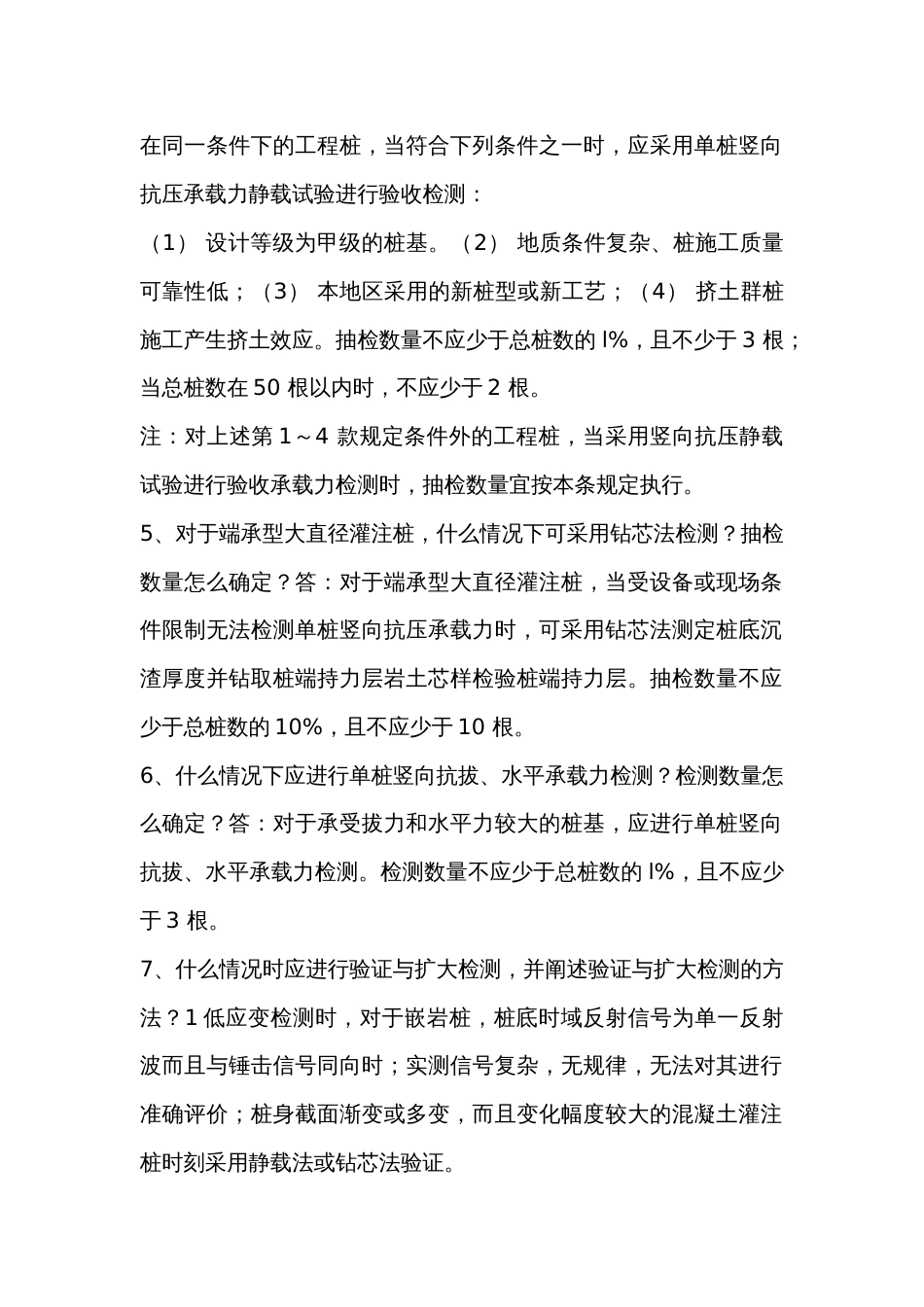 桩基检测必知的关键点_第2页