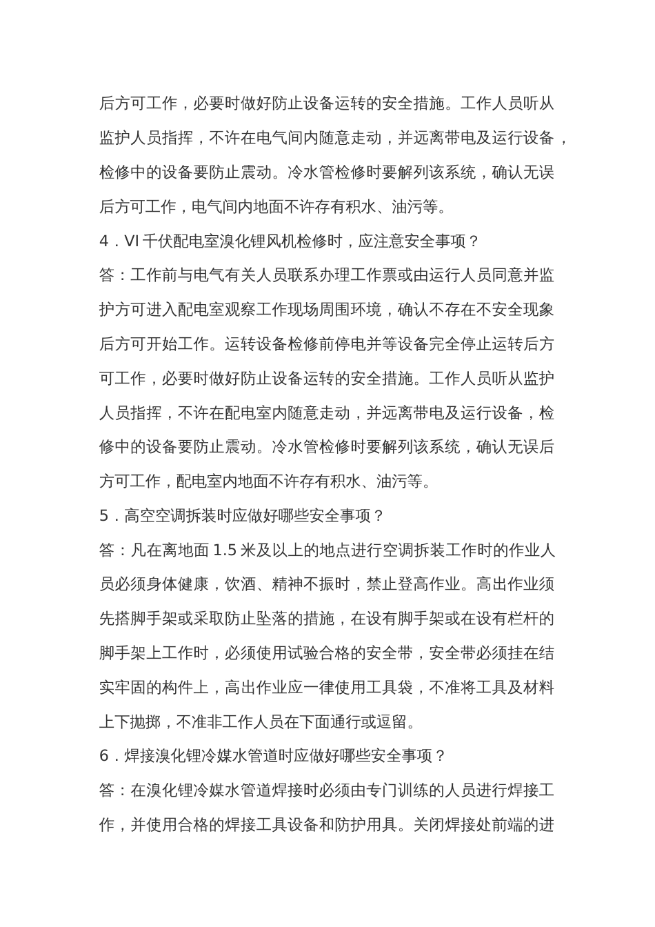 3 修配空调复习题含答案_第2页