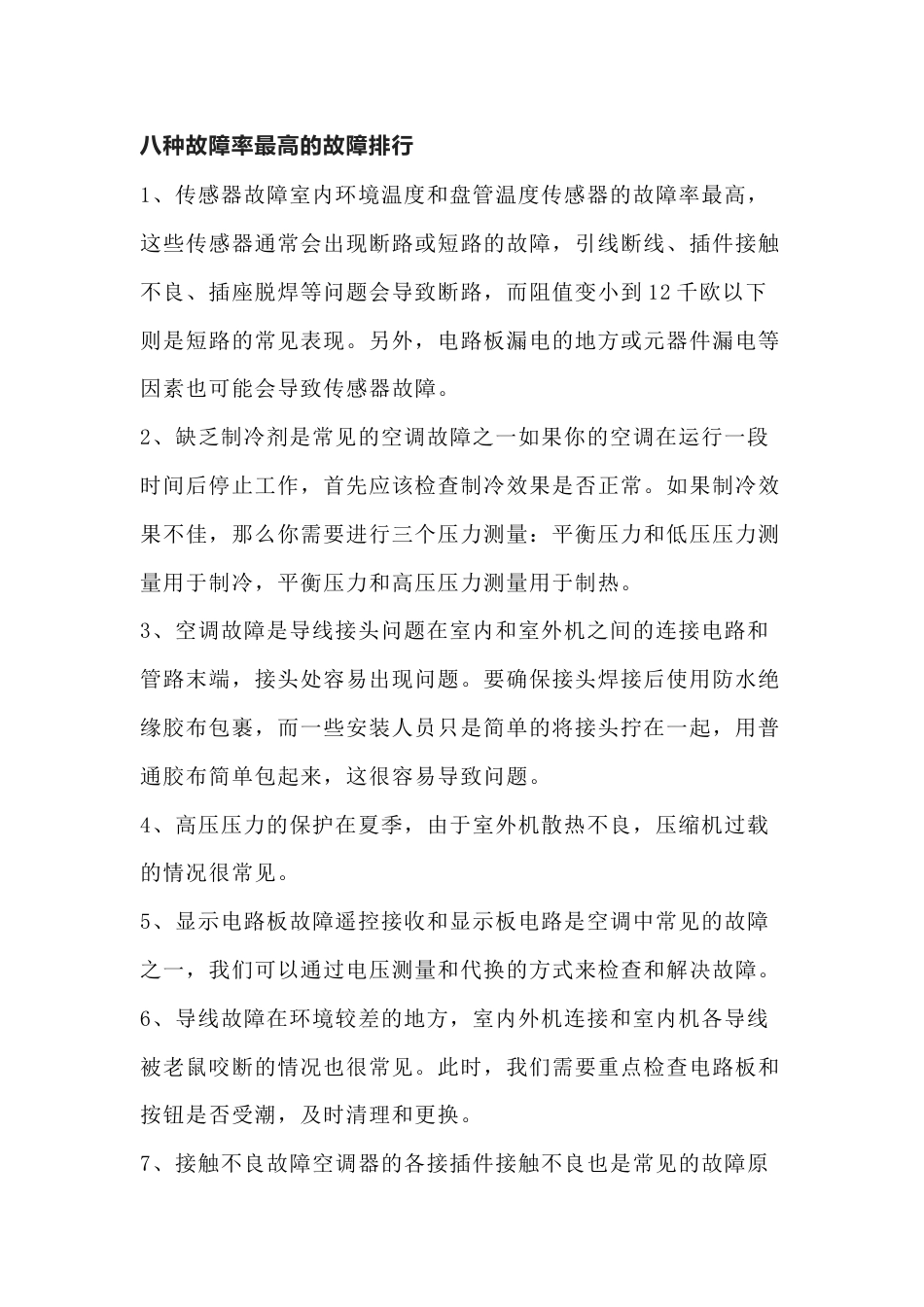 空调维修必懂的维修技巧与检查总结_第1页