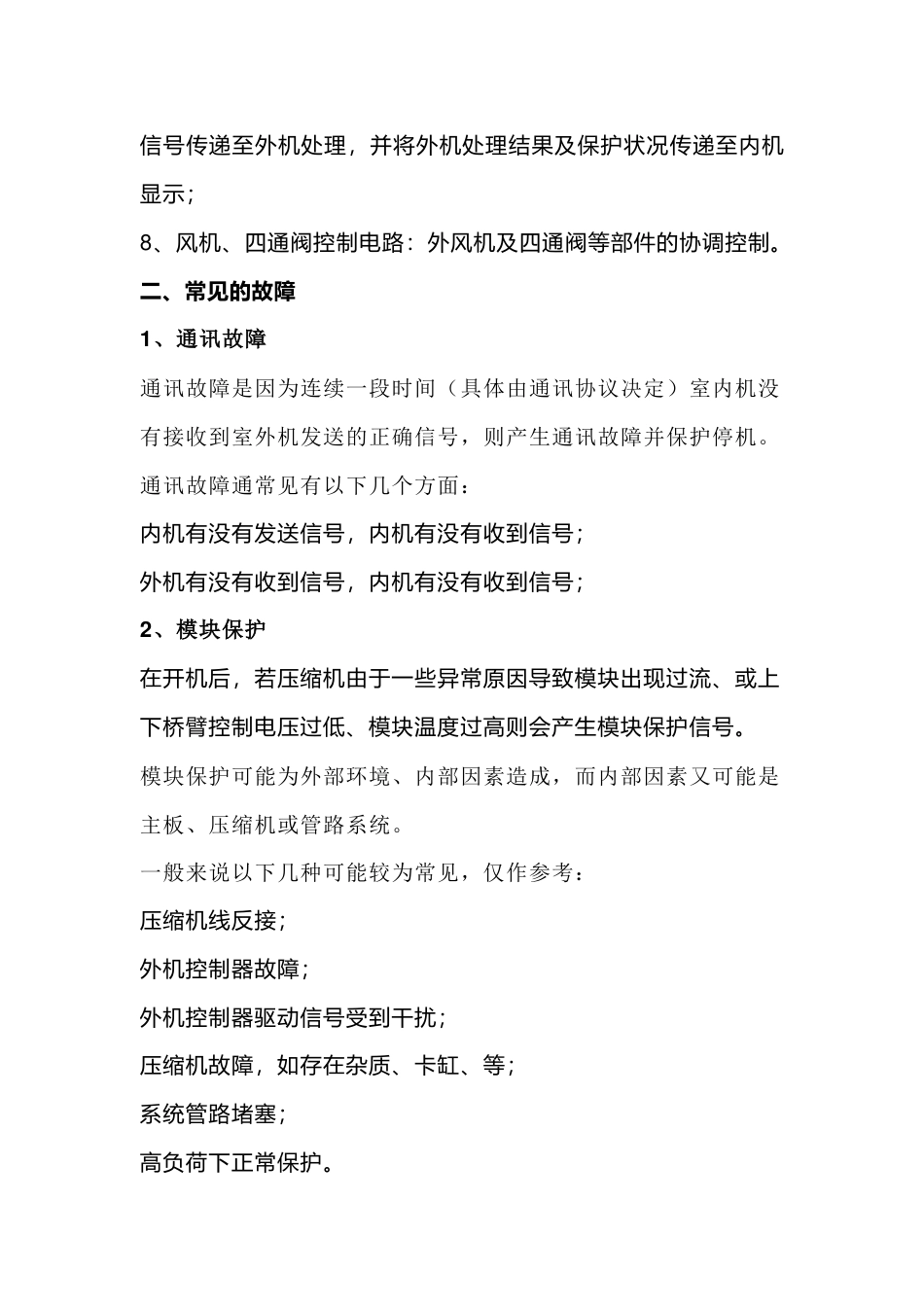 空调制冷培训资料：空调外机电路常见组成、作用与基础故障_第2页