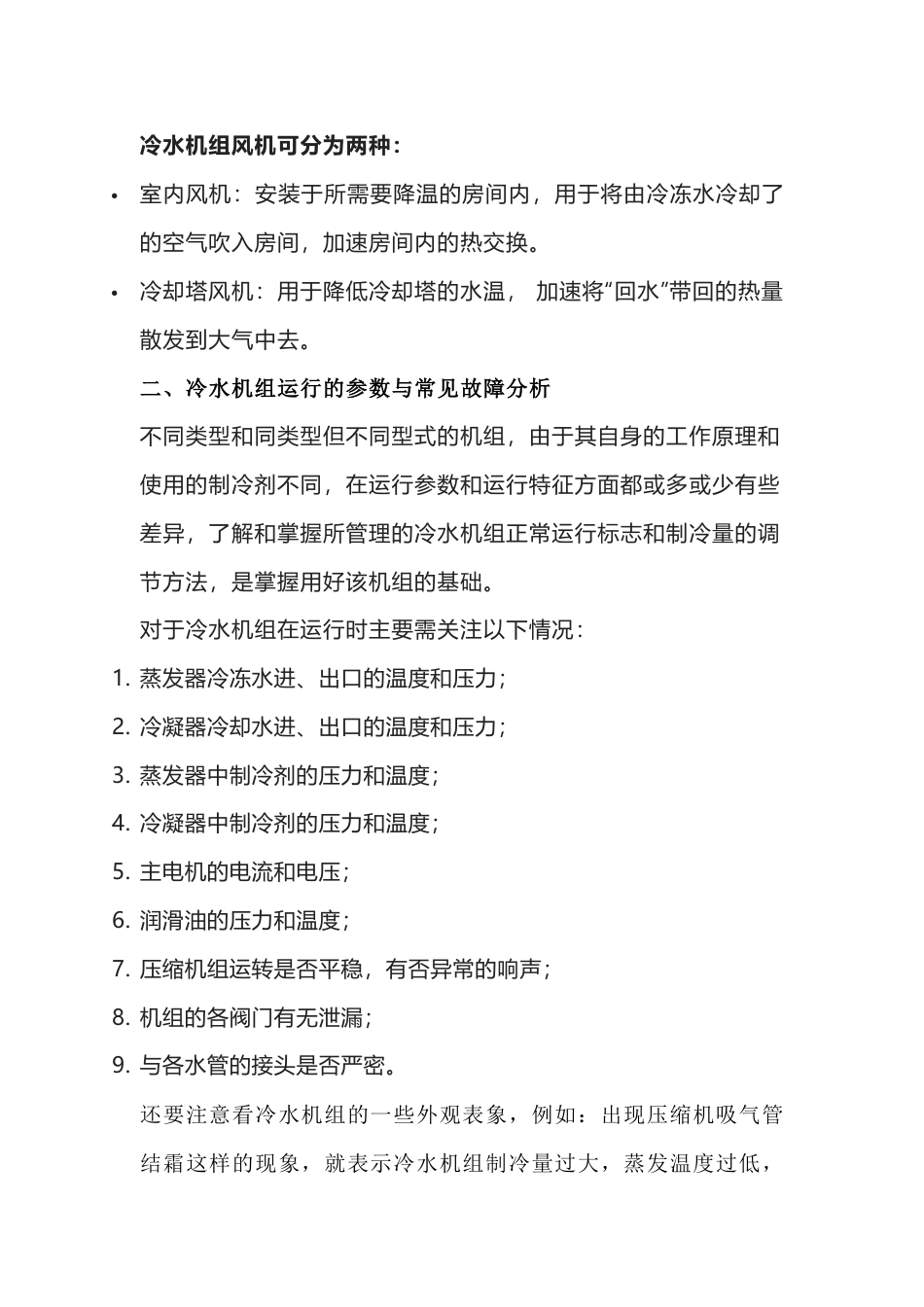 空调制冷培训资料：水机组工作原理、系统组成与常见故障处理_第2页
