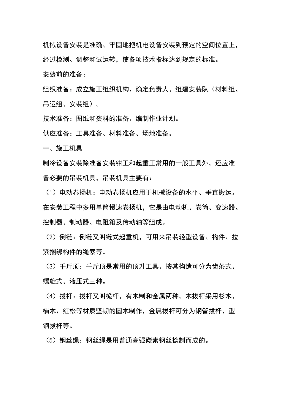 冷水机组的安装_第1页