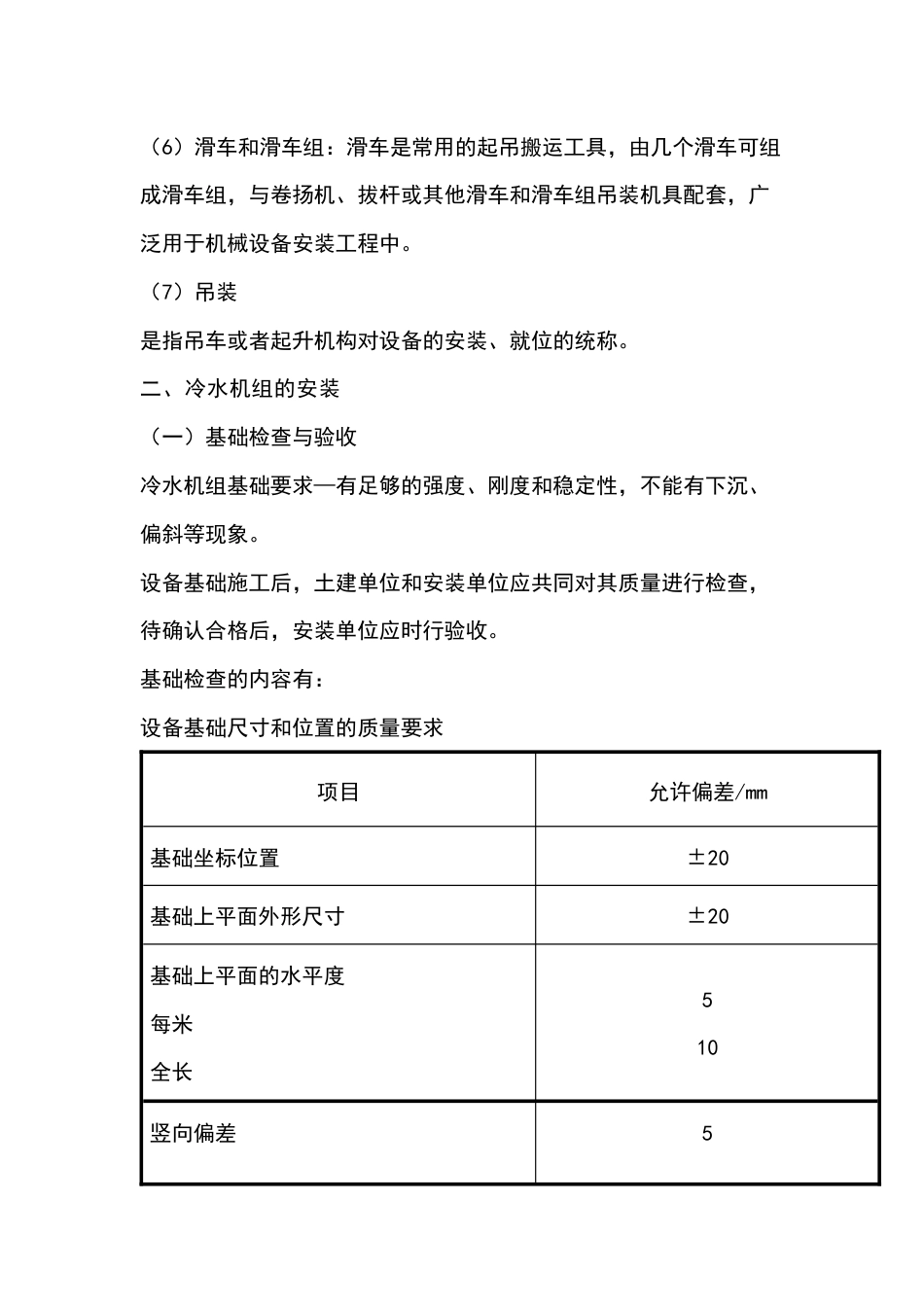冷水机组的安装_第2页