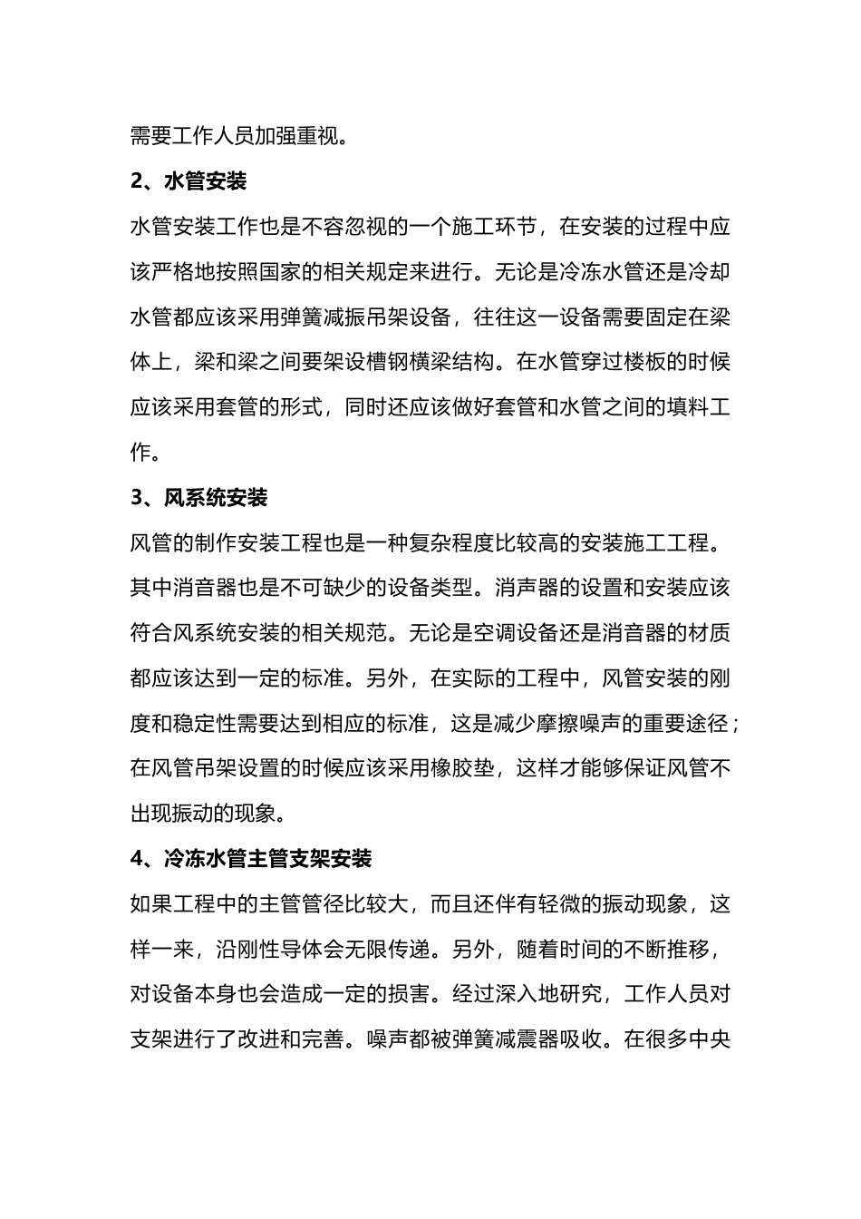 暖通空调设备施工中需要注意的问题_第2页