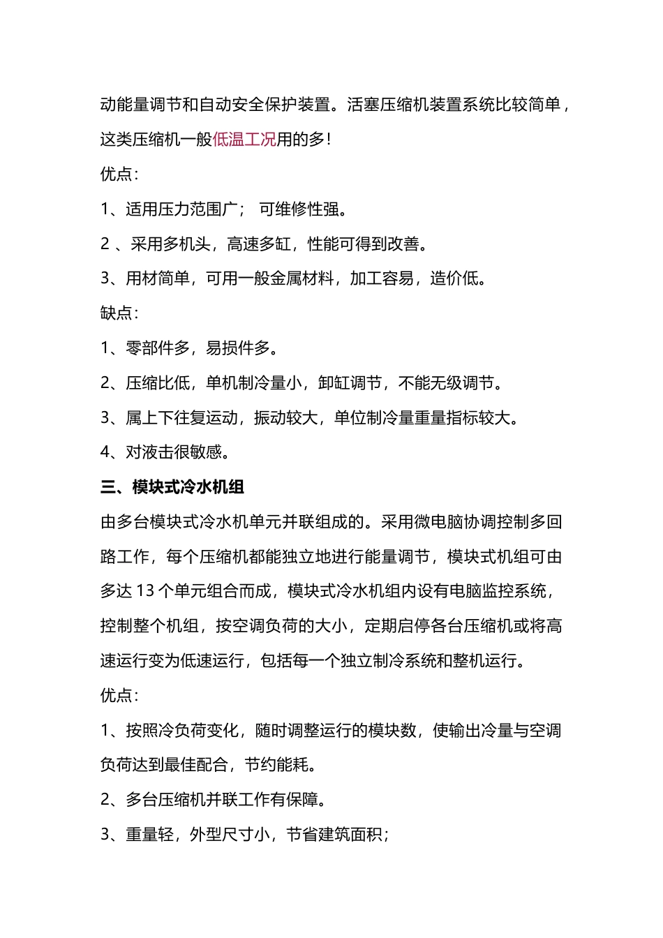 暖通空调资料：各种冷水机组优缺点对照_第2页