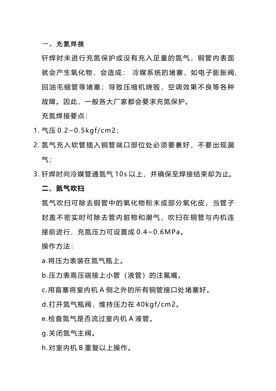 制冷工最基本的操作技能_第1页