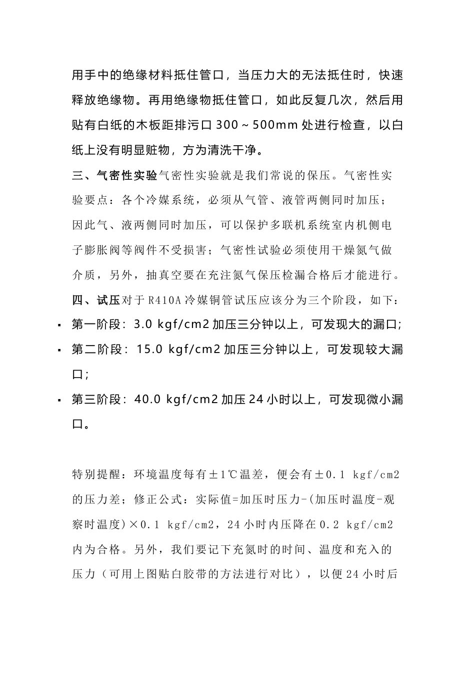 制冷工最基本的操作技能_第2页