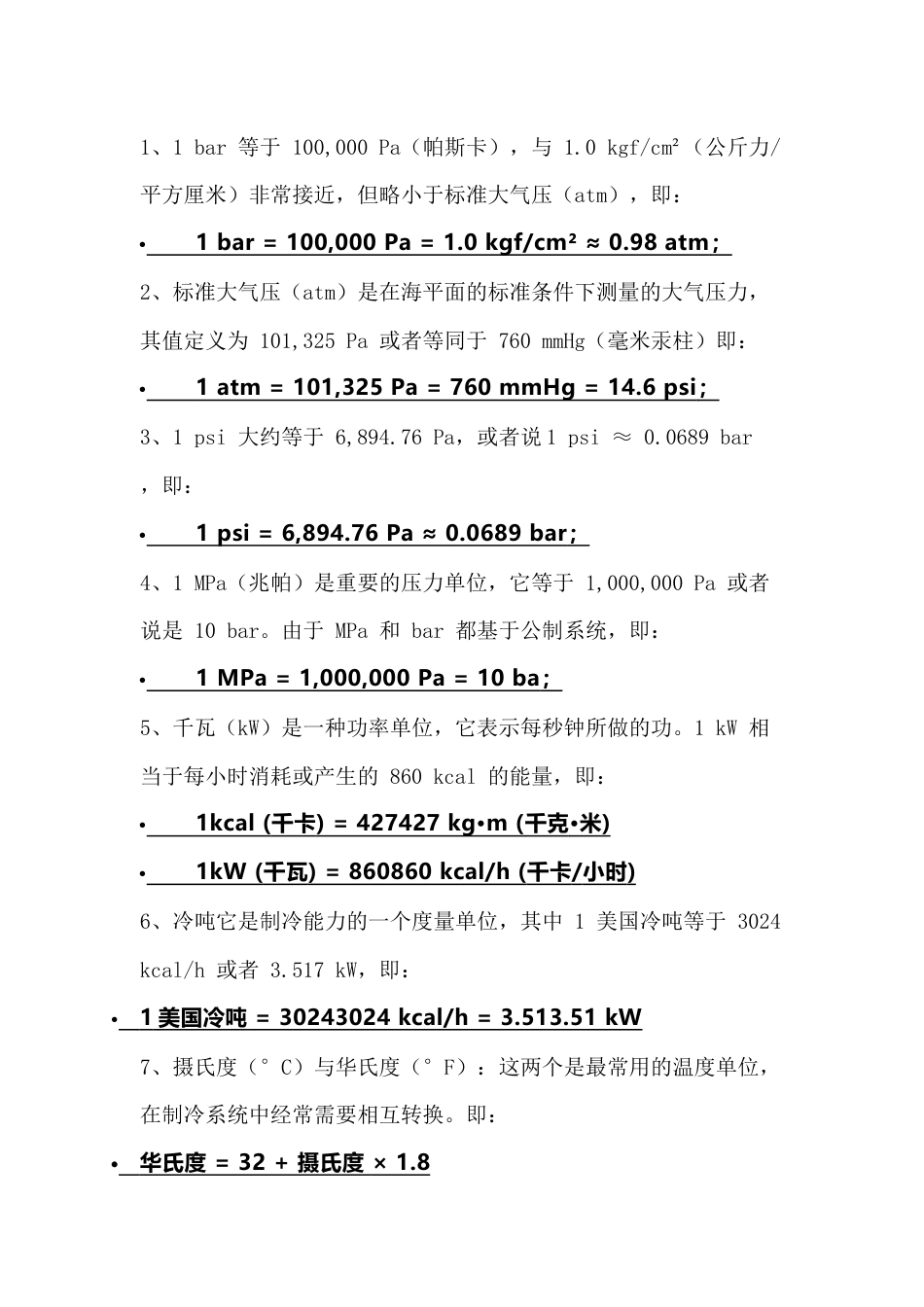 制冷基础干货知识总结_第1页