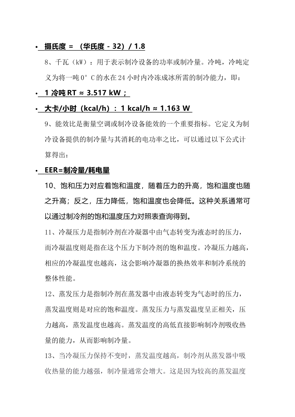 制冷基础干货知识总结_第2页