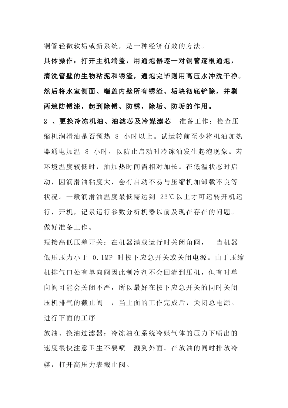中央空调保养培训资料_第2页