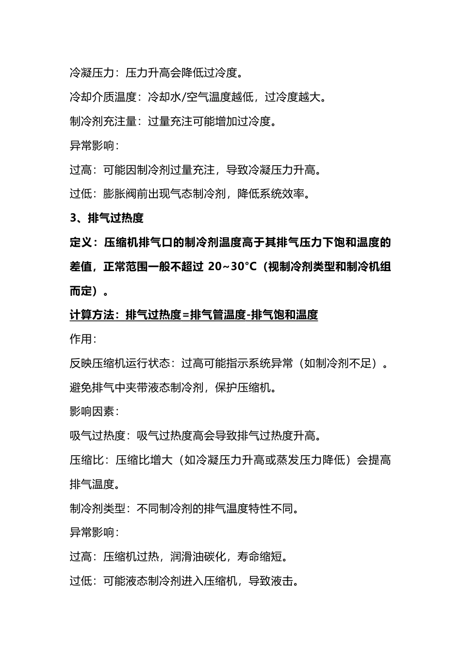 中央空调维保调试重要参数_第2页