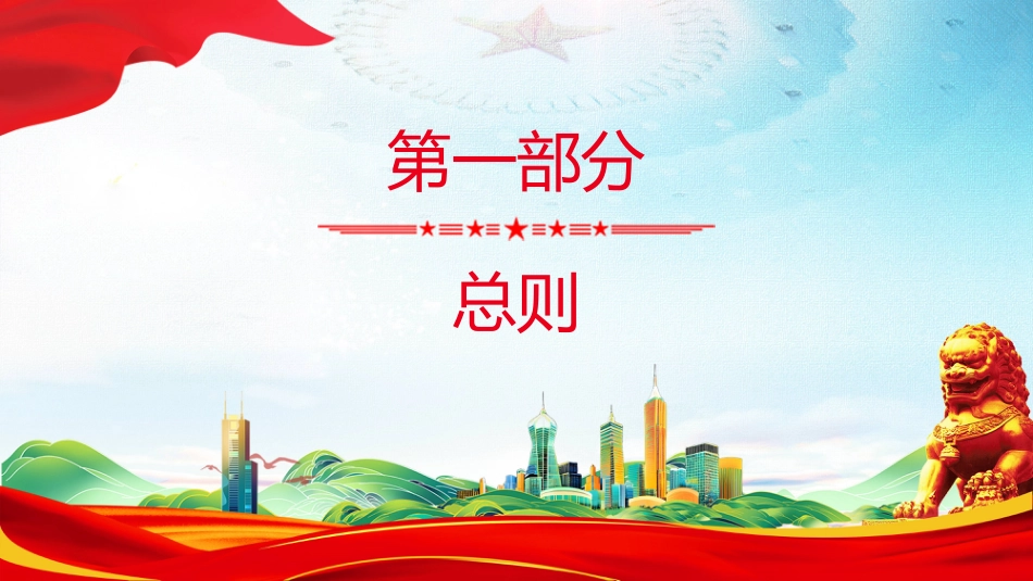 《中华人民共和国增值税法》PPT课件_第2页