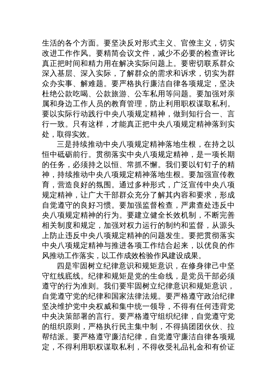 2025领导干部在深入贯彻落实作风建设专题教育动员部署会上的讲话_第2页