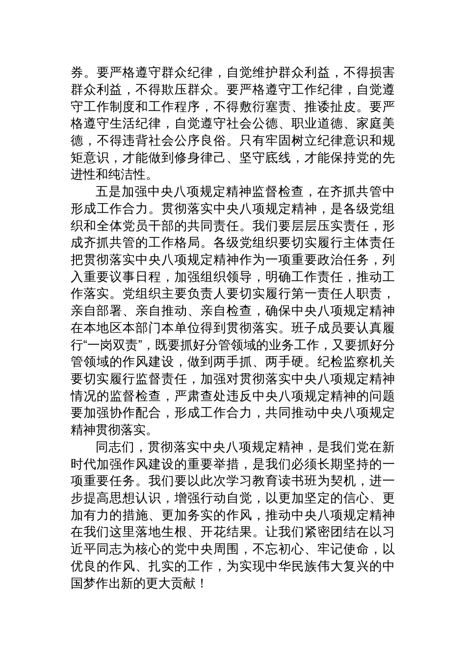 2025领导干部在深入贯彻落实作风建设专题教育动员部署会上的讲话_第3页