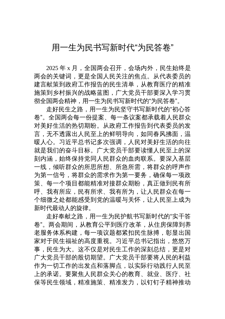 2025年学习贯彻作风建设专题教育精神心得体会汇编（30篇）_第3页