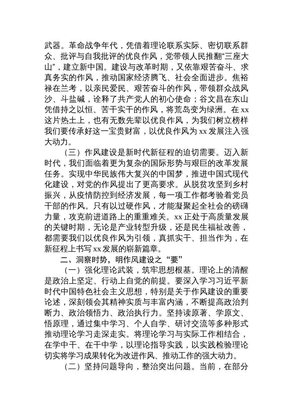 2025在作风建设专题教育读书班上的交流讲话汇编（4篇）_第3页