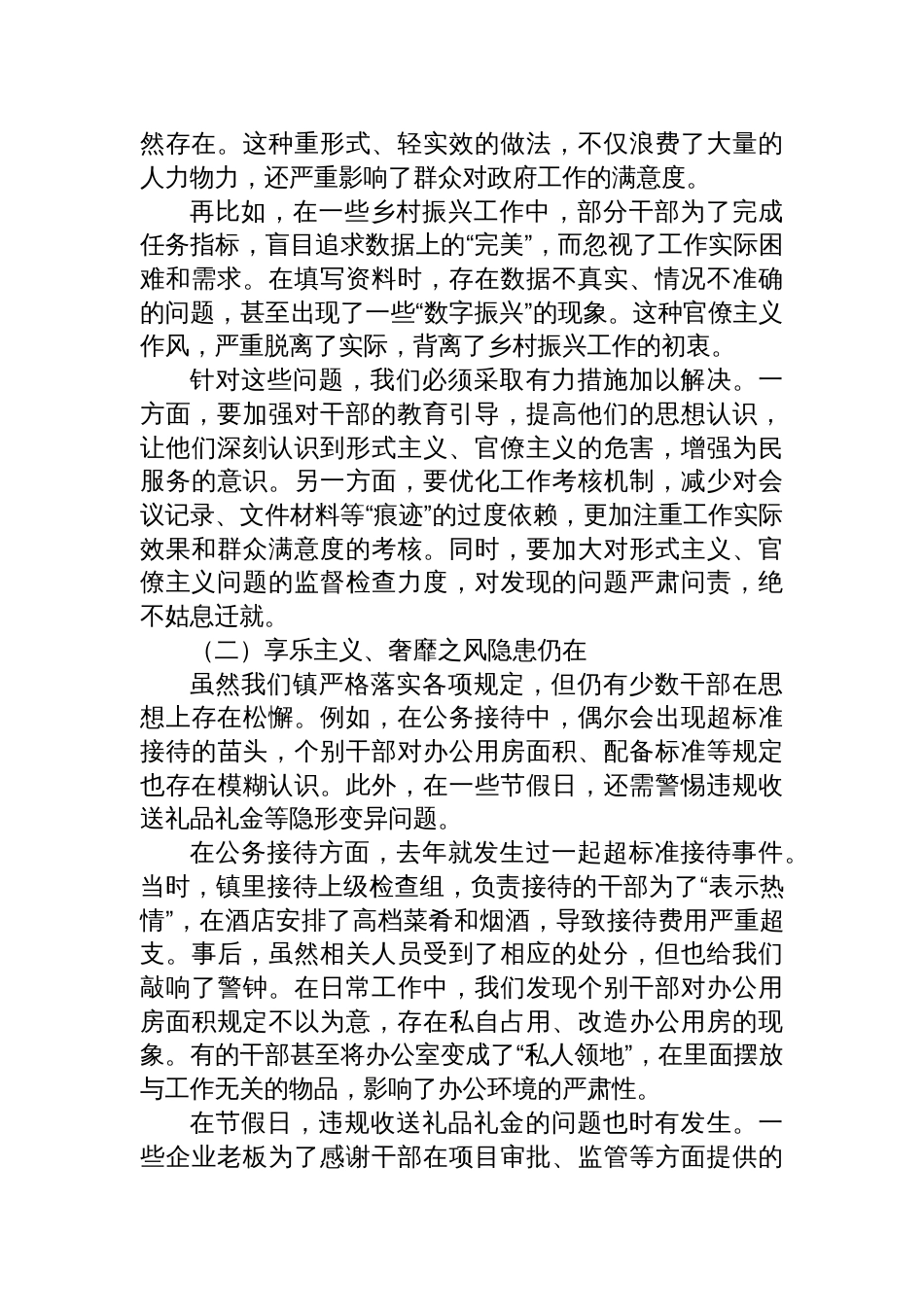2025镇纪委书记深入贯彻落实中央八项规定精神暨廉政授课党课讲稿_第2页