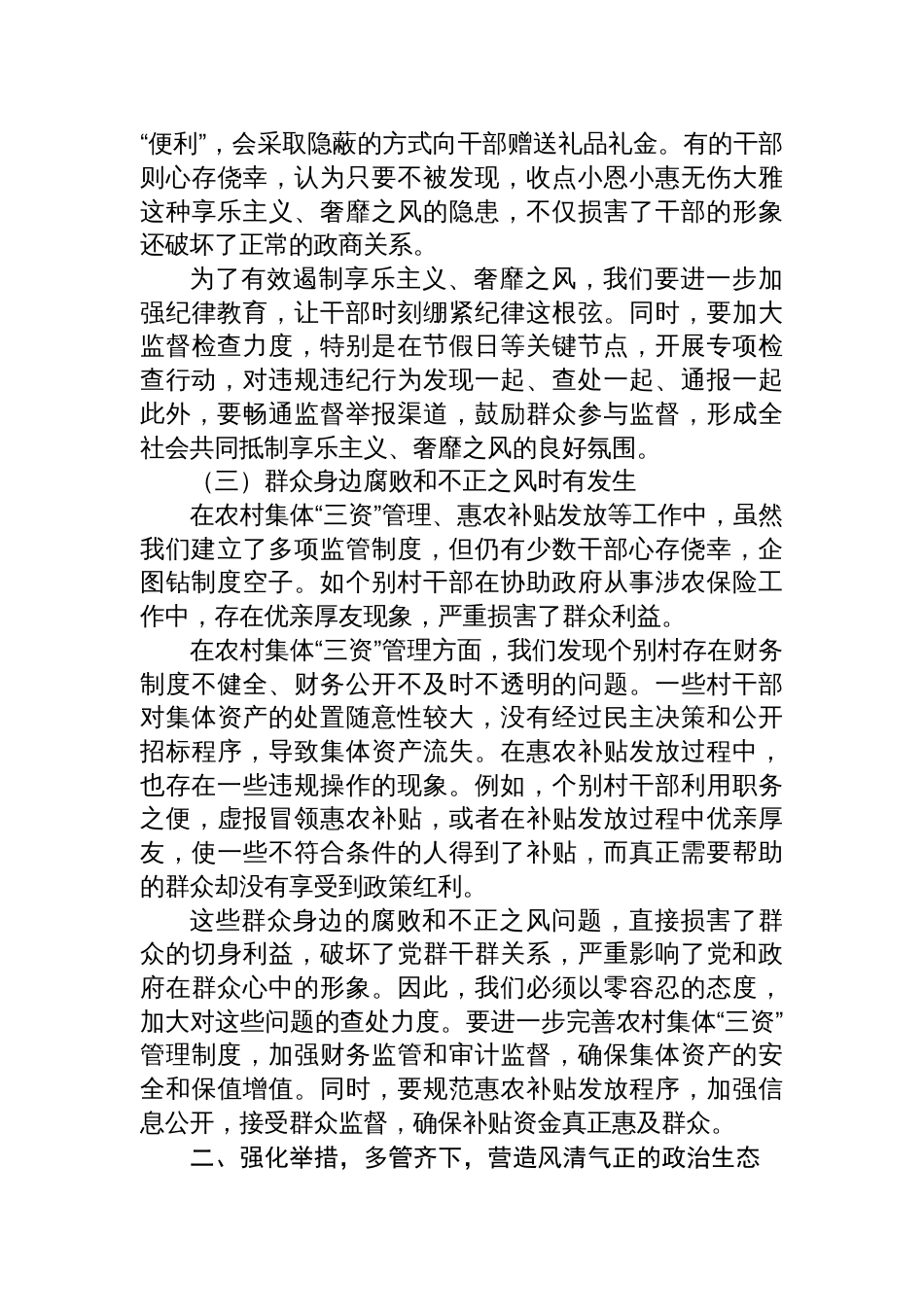 2025镇纪委书记深入贯彻落实中央八项规定精神暨廉政授课党课讲稿_第3页