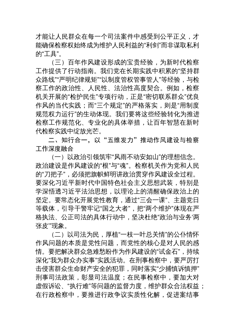 2025作风建设专题教育党课辅导讲话材料汇编（4篇）_第3页