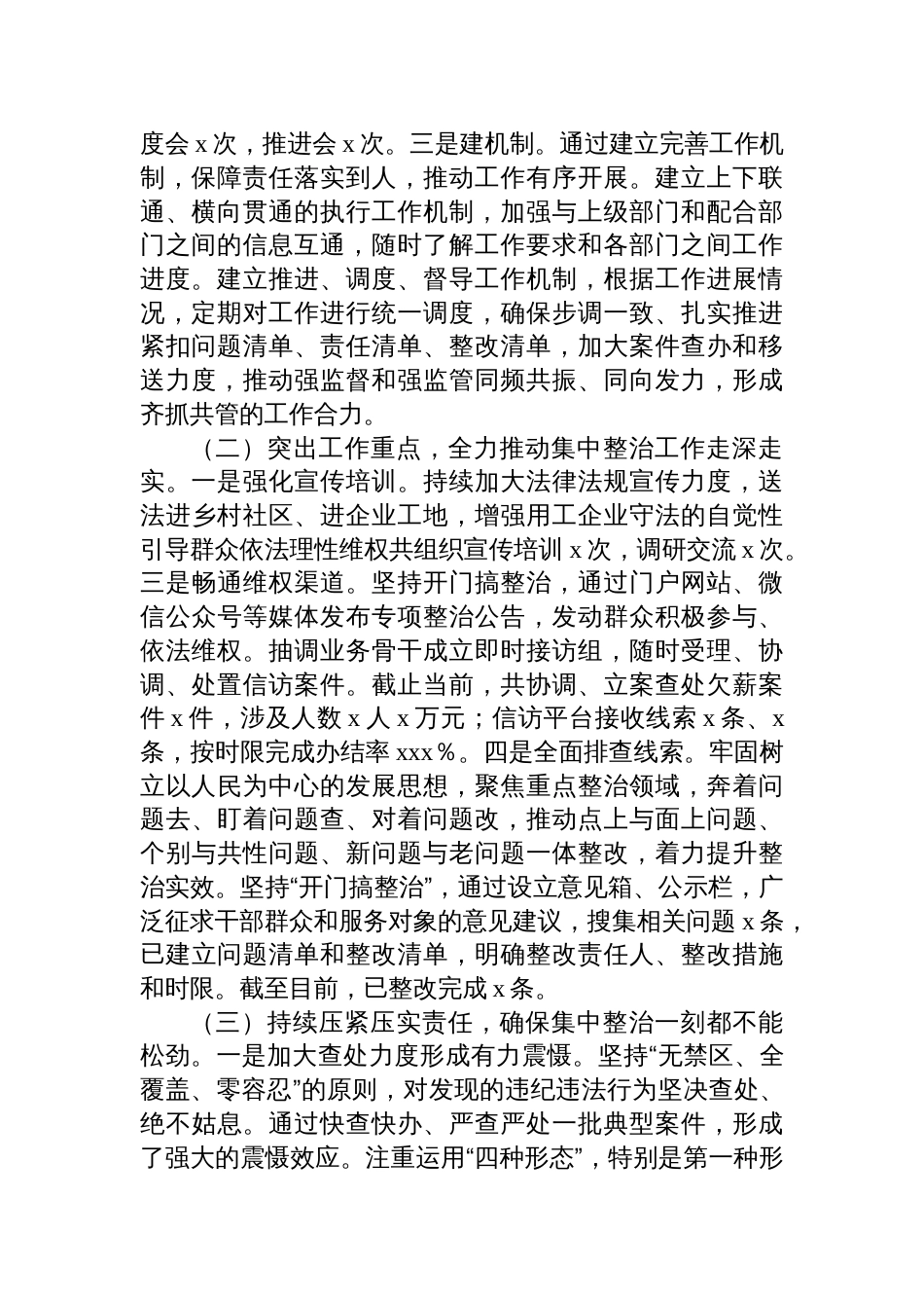 关于整治群众身边不正之风和腐败问题工作开展情况报告材料_第2页