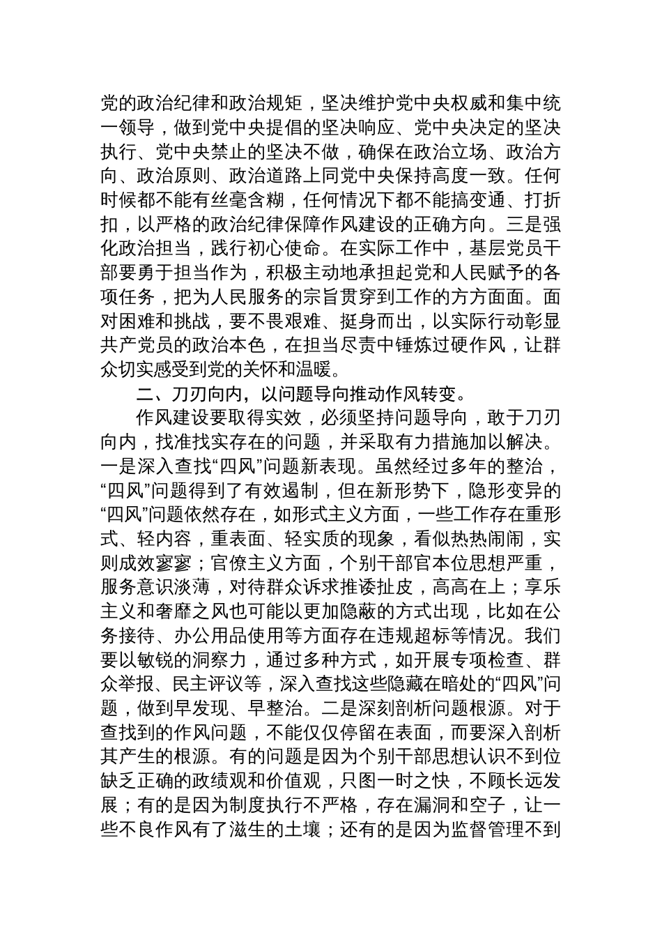 深入贯彻中央八项规定精神学习教育读书班暨学习《关于加强党的作风建设论述摘编》的研讨发言材料_第2页
