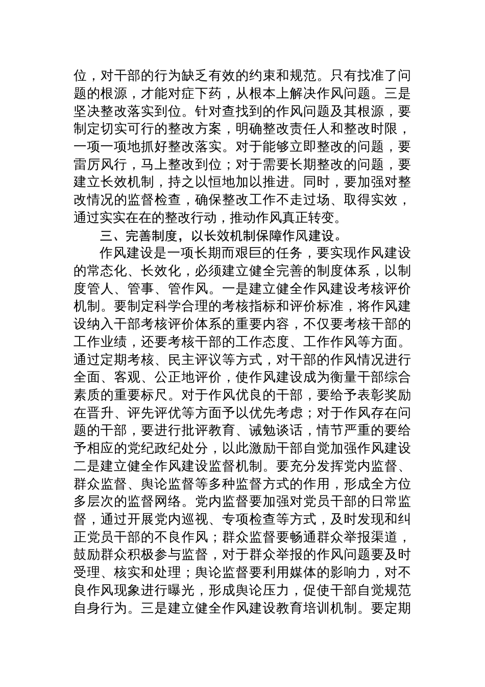 深入贯彻中央八项规定精神学习教育读书班暨学习《关于加强党的作风建设论述摘编》的研讨发言材料_第3页