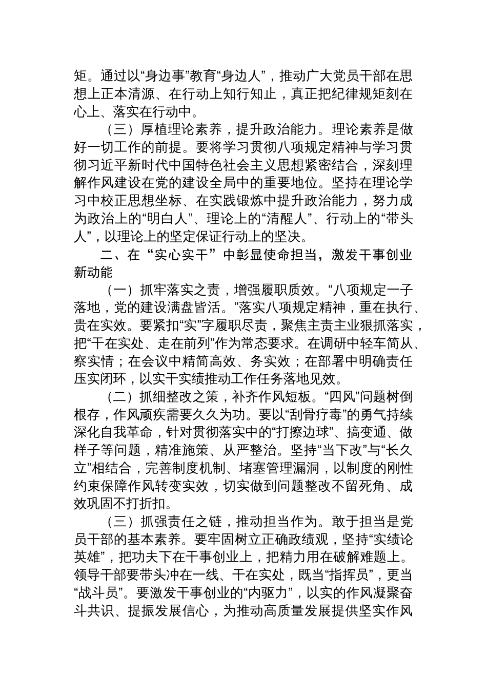 深入贯彻中央八项规定精神学习教育交流发言材料：持之以恒推动作风建设走深走实、取得实效_第2页
