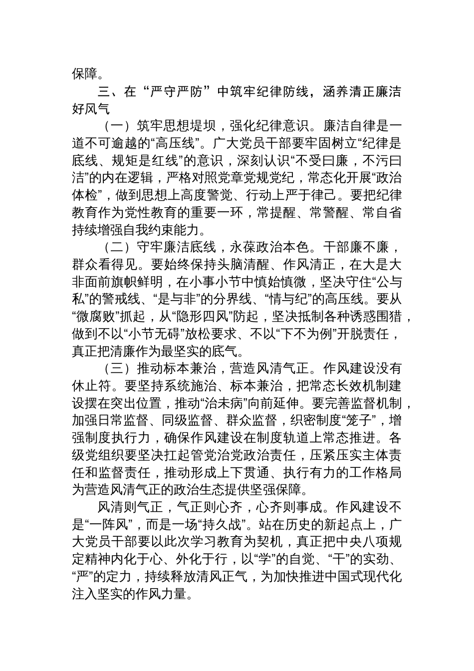 深入贯彻中央八项规定精神学习教育交流发言材料：持之以恒推动作风建设走深走实、取得实效_第3页