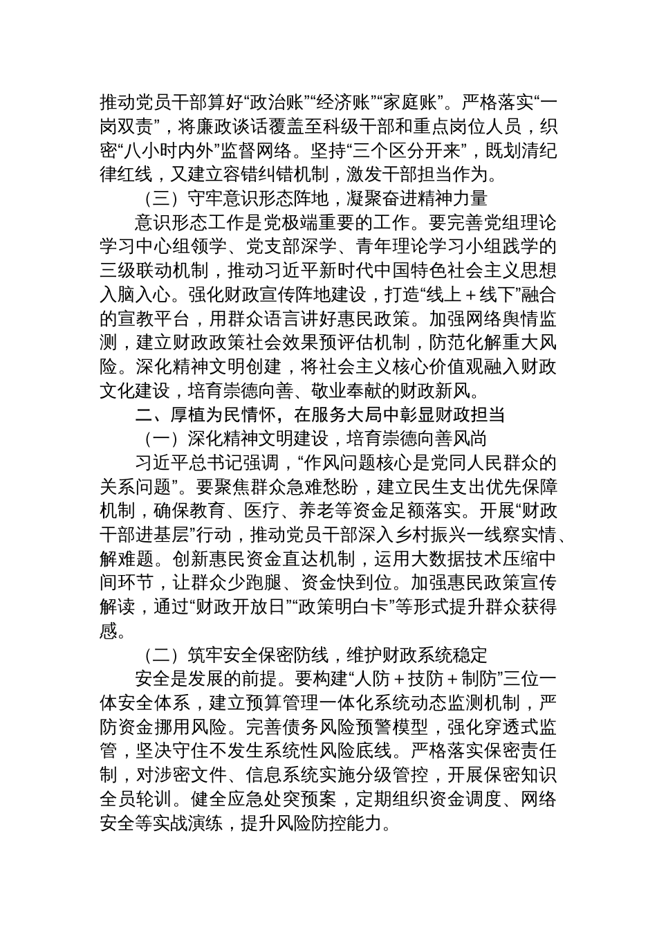 市财政局局党组书记作风建设专题交流发言材料_第2页