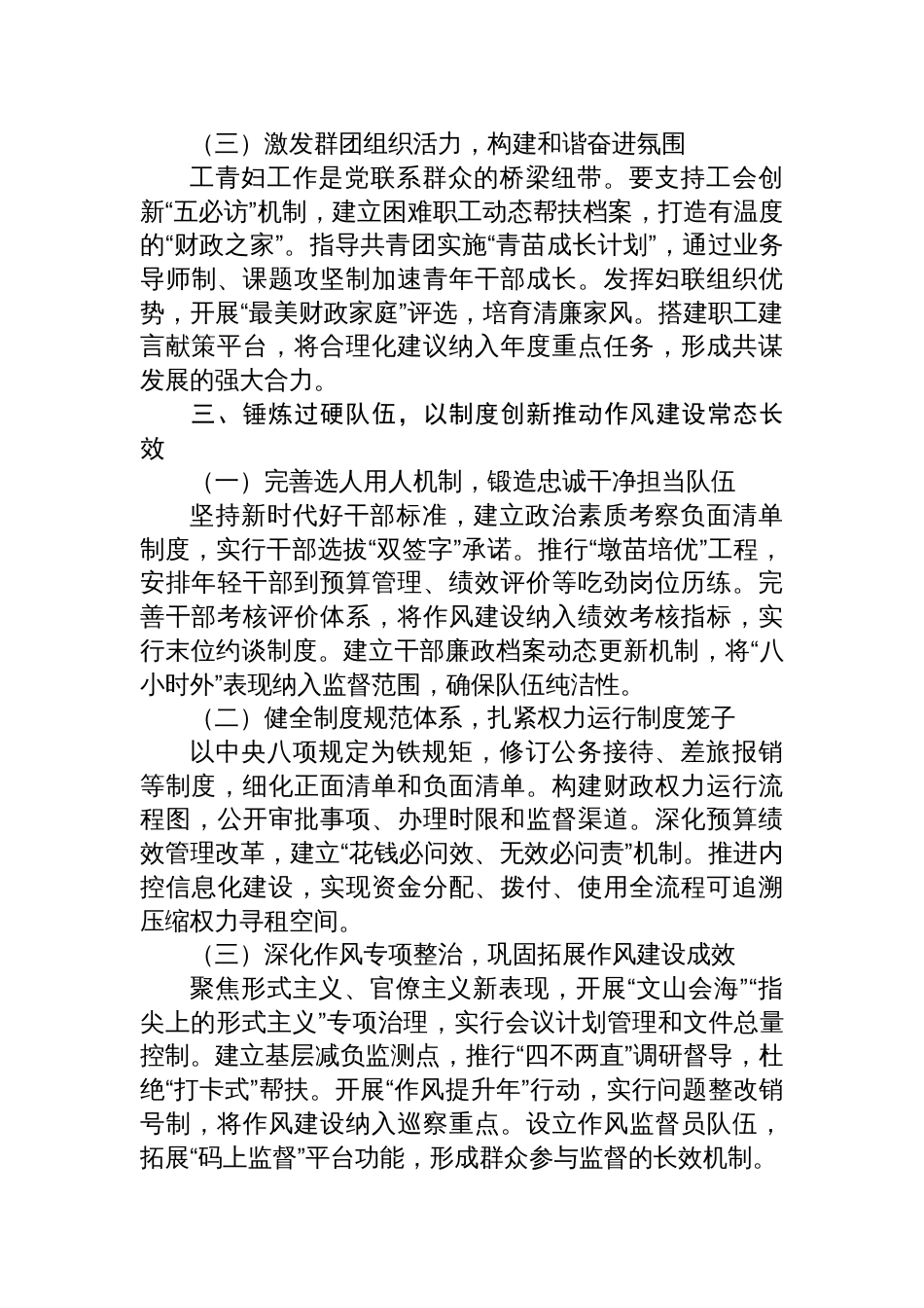 市财政局局党组书记作风建设专题交流发言材料_第3页
