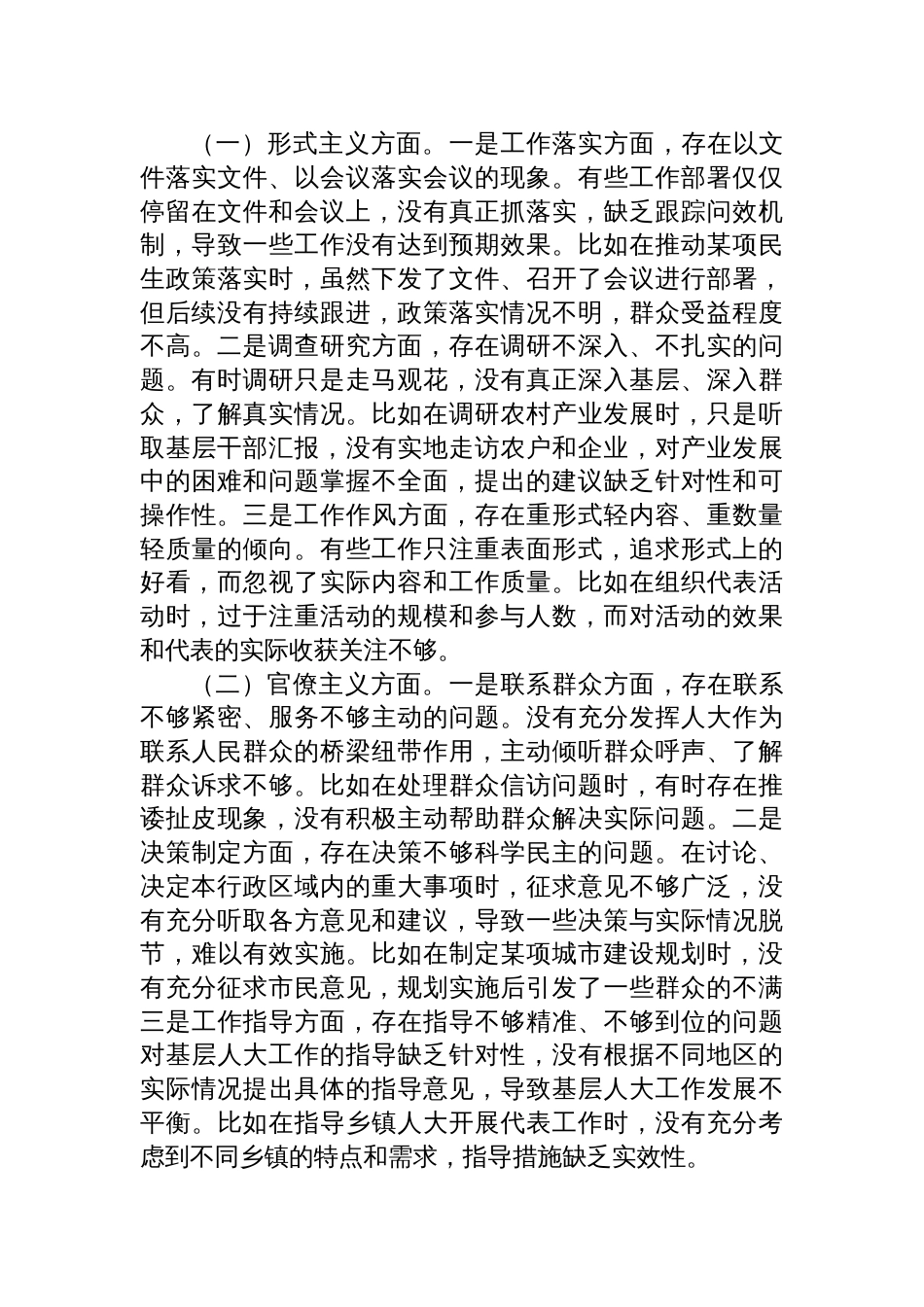市人大领导在市委加强作风建设学习教育专题读书班上的交流发言材料_第3页