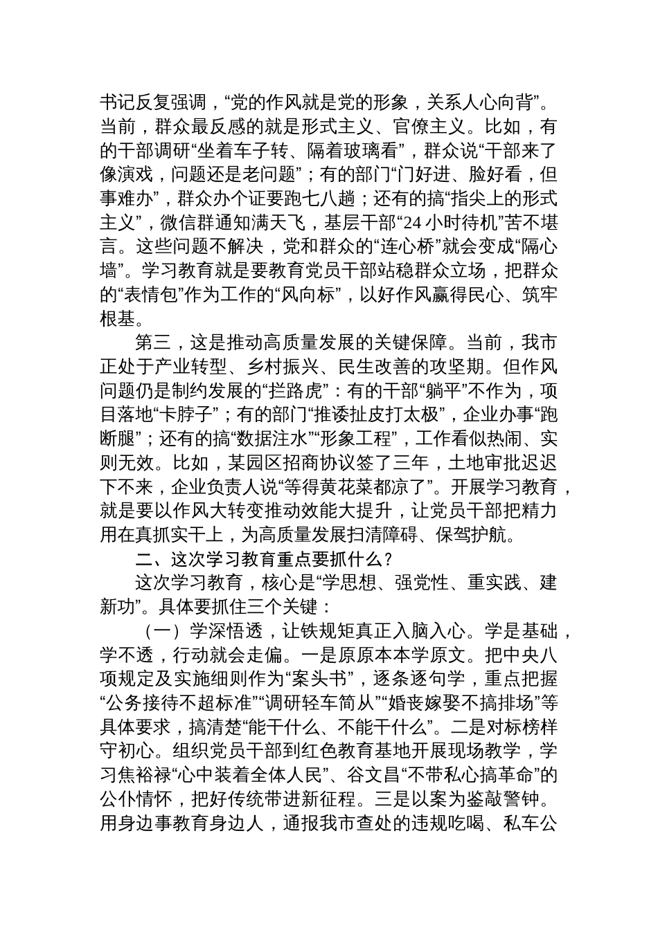 市委书记在2025年中央八项规定精神学习教育动员部署会上的讲话提纲材料_第2页