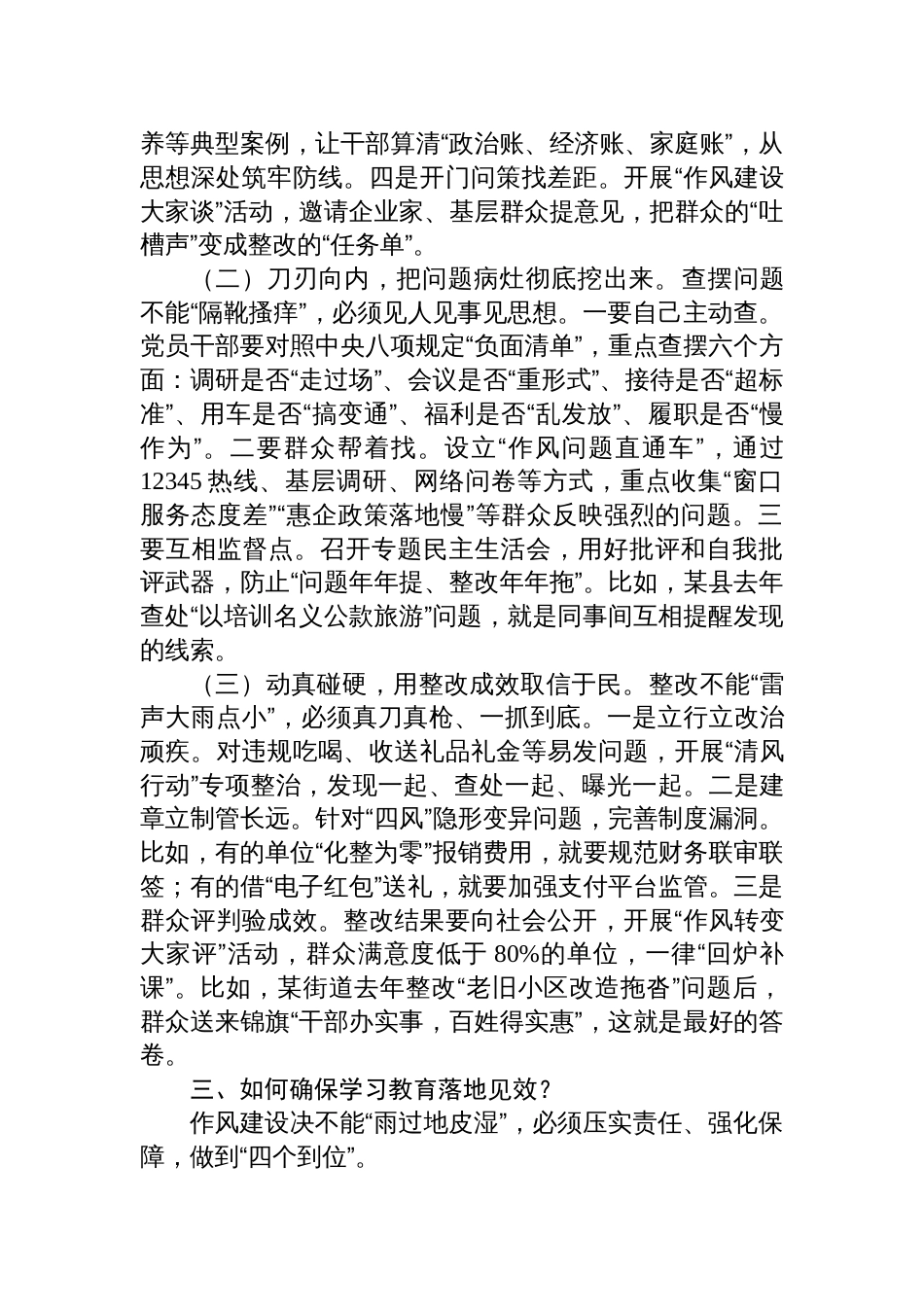 市委书记在2025年中央八项规定精神学习教育动员部署会上的讲话提纲材料_第3页