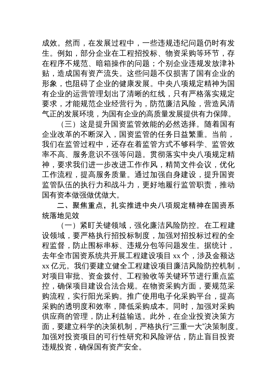 在党支部开展深入贯彻八项规定精神动员大会上的讲话材料_第2页