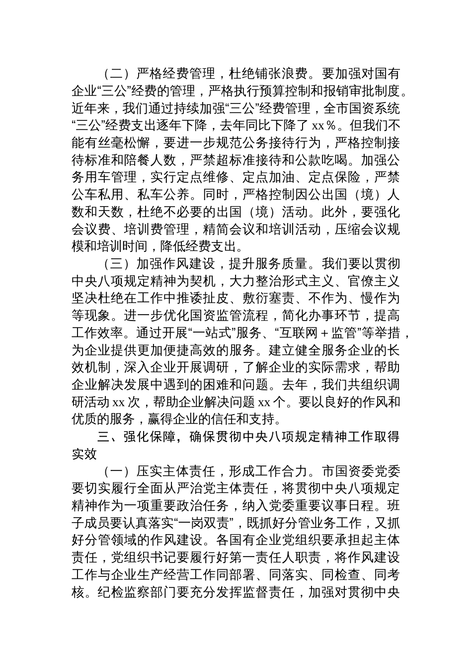 在党支部开展深入贯彻八项规定精神动员大会上的讲话材料_第3页