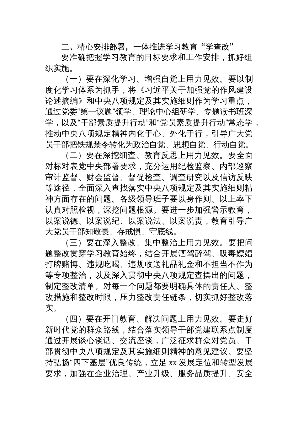 在国企开展深入贯彻中央八项规定精神学习教育的部署讲话材料（提纲）_第2页