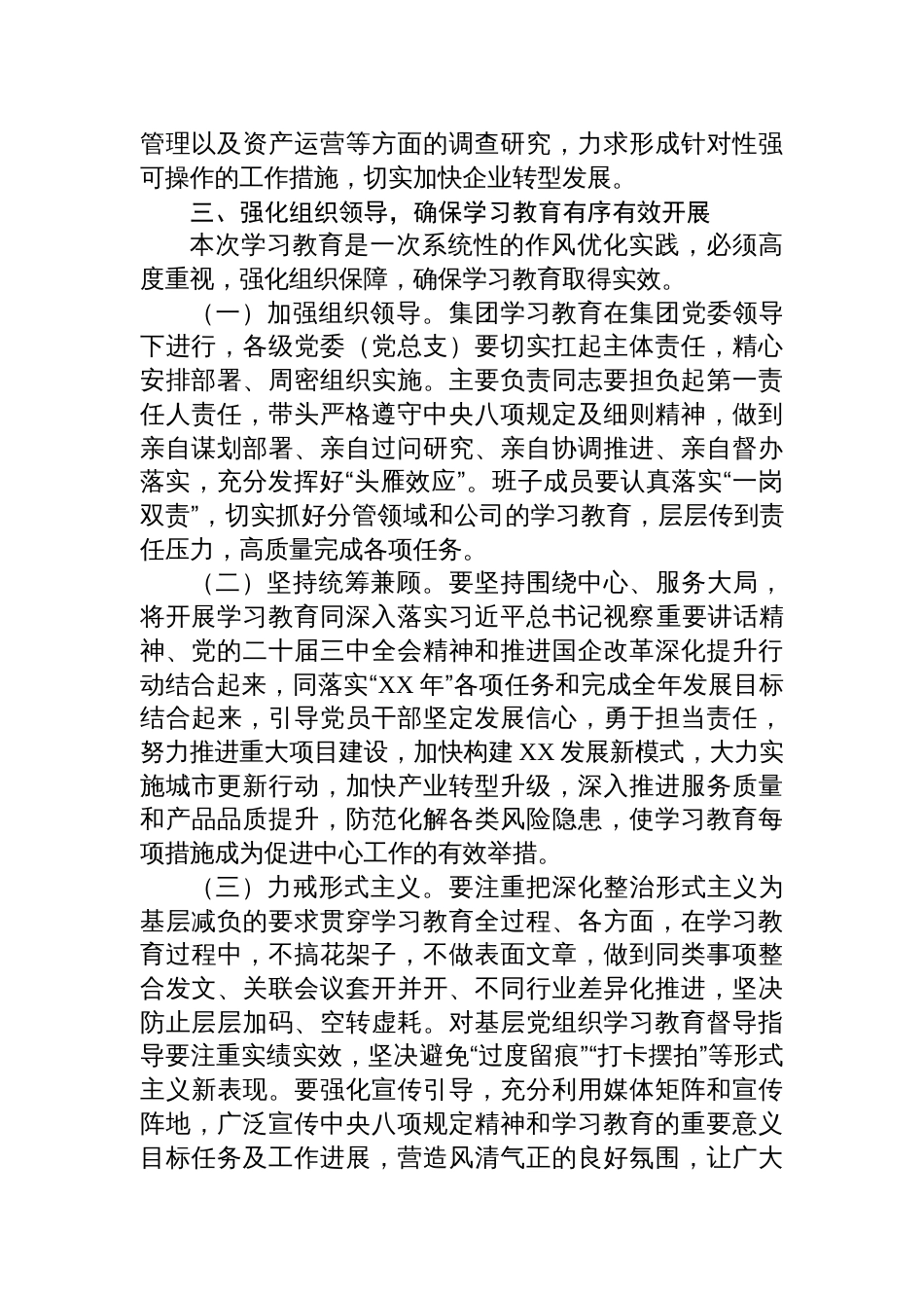 在国企开展深入贯彻中央八项规定精神学习教育的部署讲话材料（提纲）_第3页