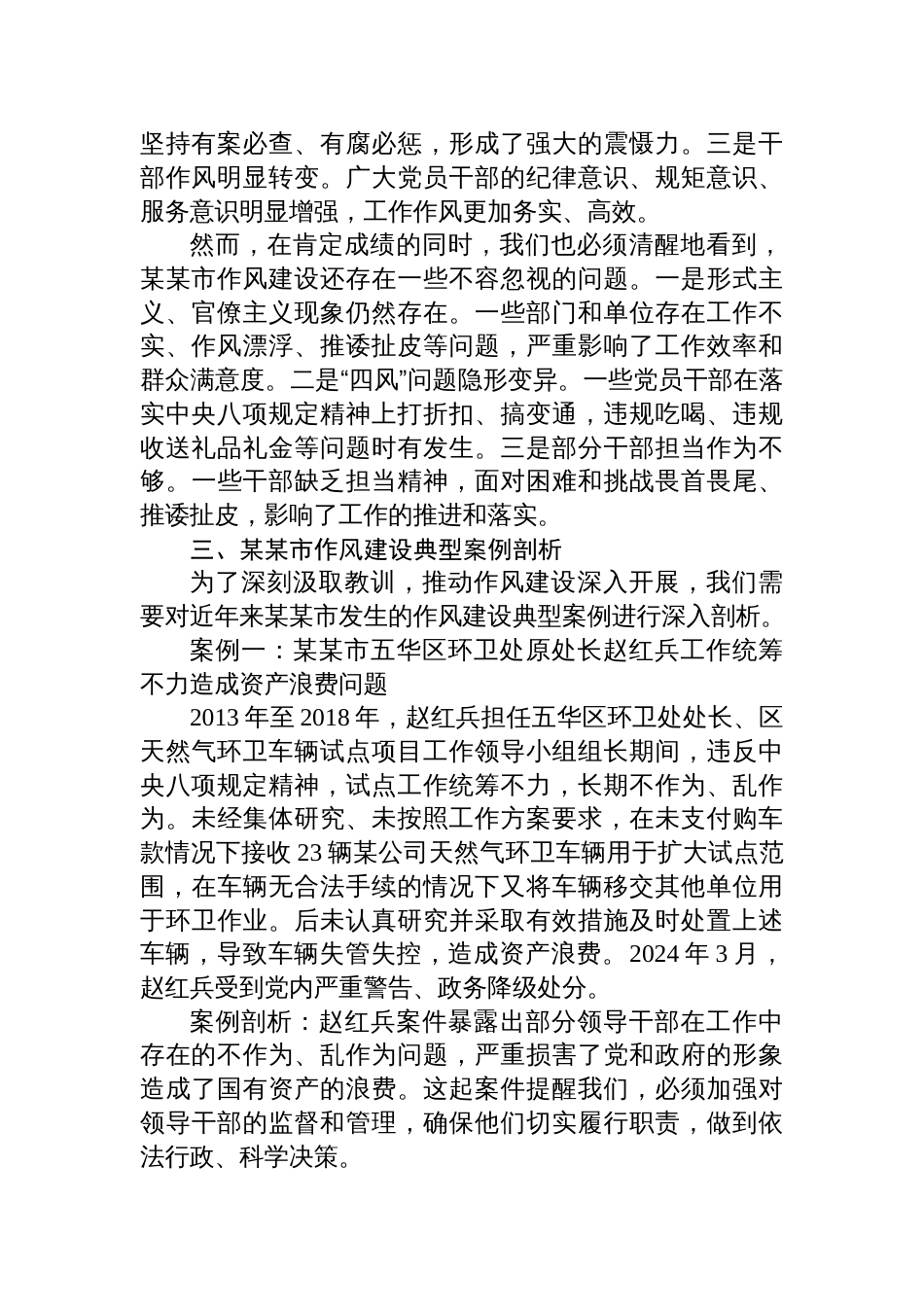 在某某市2025年作风建设学习教育工作推进会议上的讲话材料_第2页
