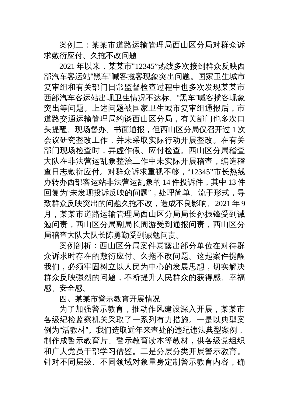 在某某市2025年作风建设学习教育工作推进会议上的讲话材料_第3页