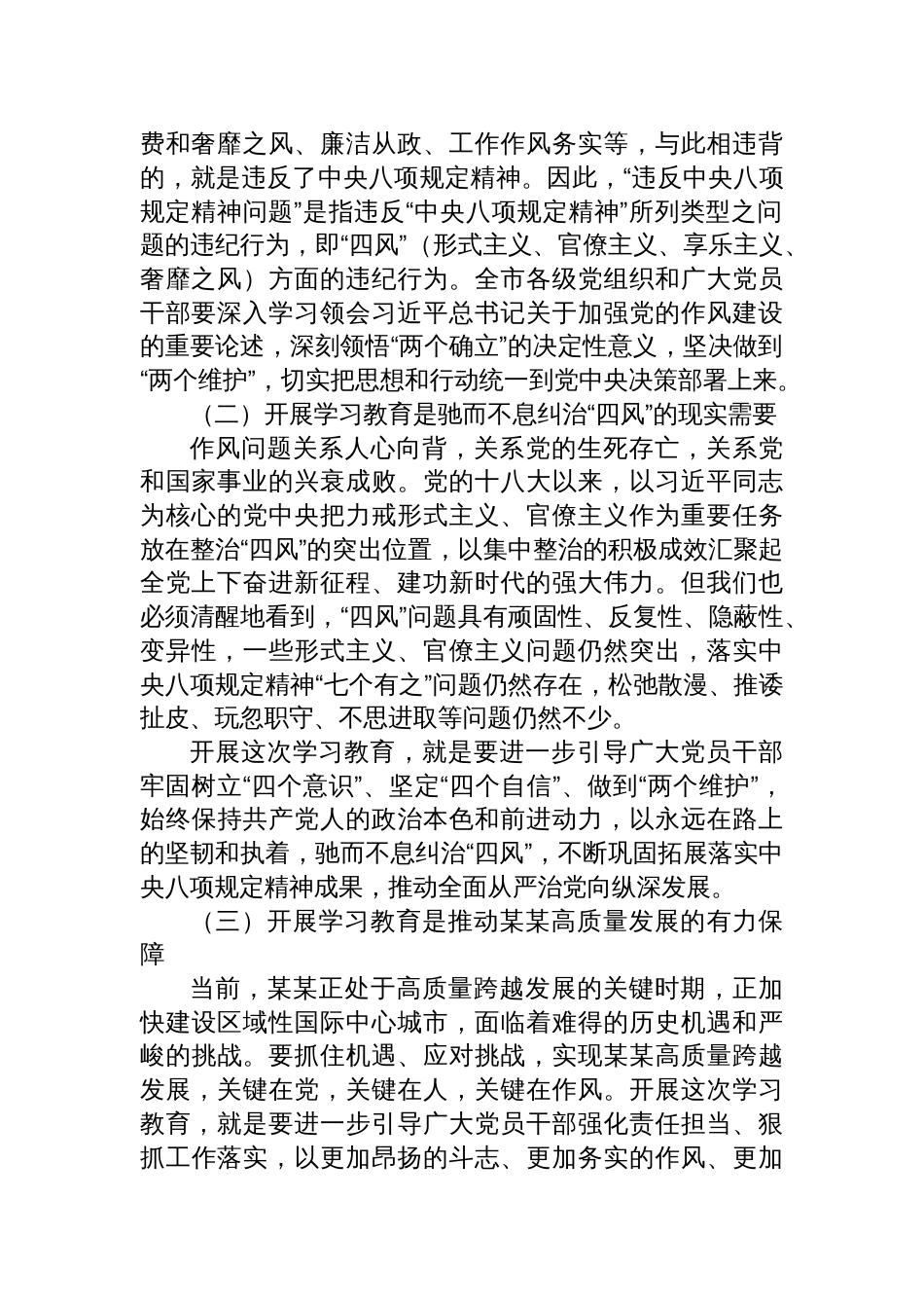 在某市和某新区领导干部深入贯彻中央八项规定精神学习教育读书班上的讲话材料_第2页