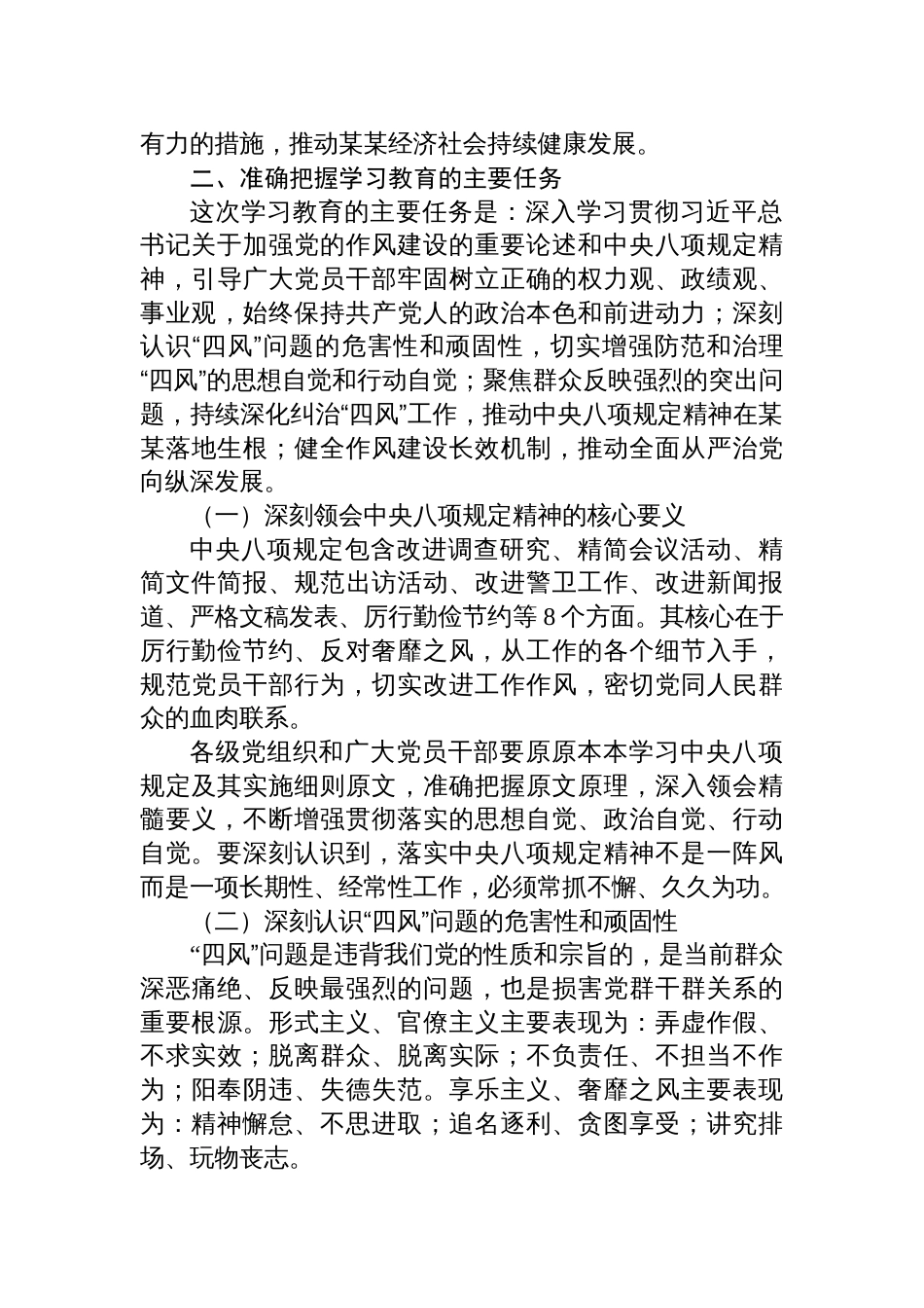 在某市和某新区领导干部深入贯彻中央八项规定精神学习教育读书班上的讲话材料_第3页
