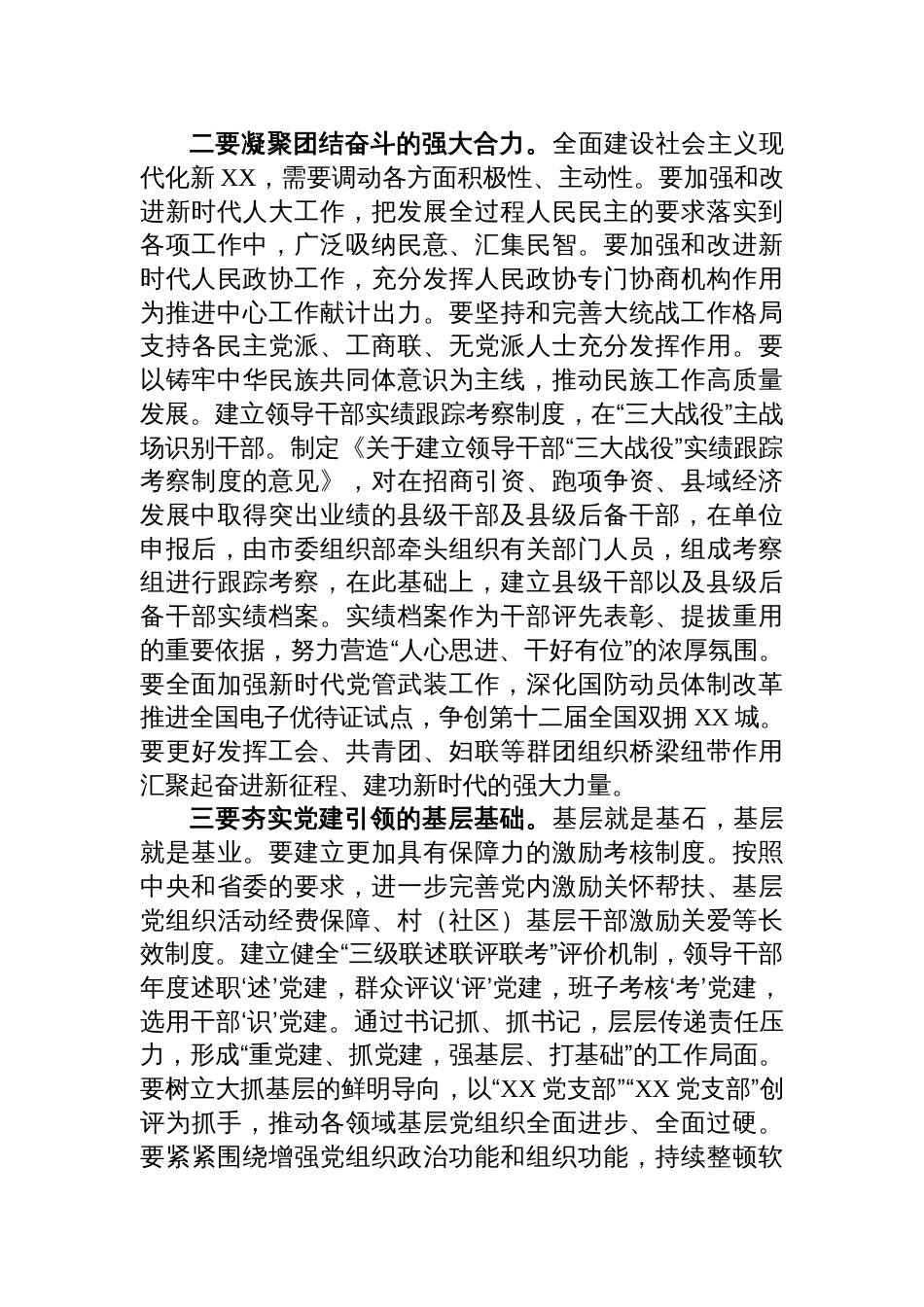 在全市深入贯彻中央八项规定精神学习教育暨全面从严治党推进会的讲话材料_第2页